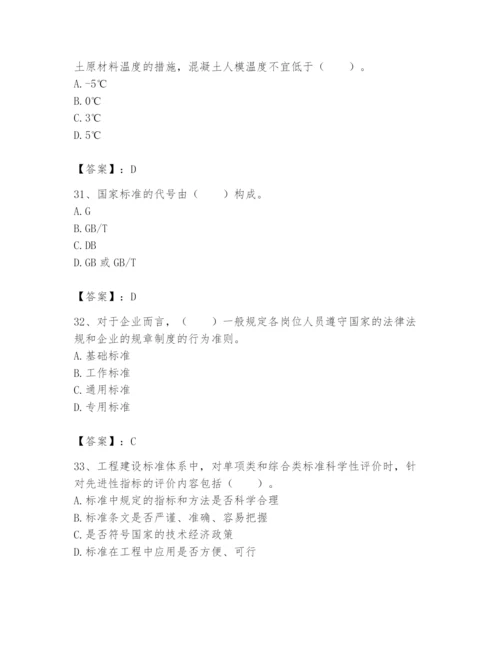 2024年标准员之专业管理实务题库带答案（新）.docx
