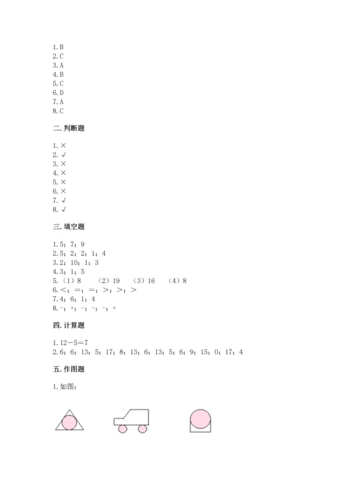 人教版一年级下册数学期中测试卷【中心小学】.docx