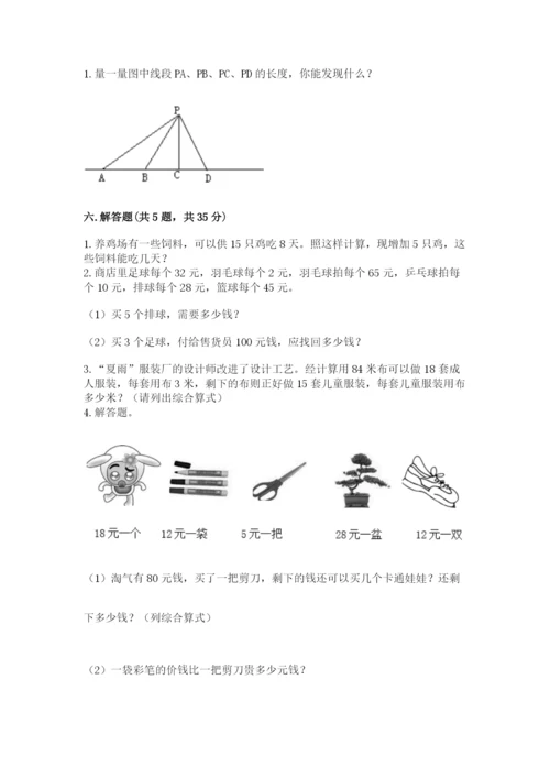 青岛版数学四年级上册期末测试卷附参考答案【培优a卷】.docx