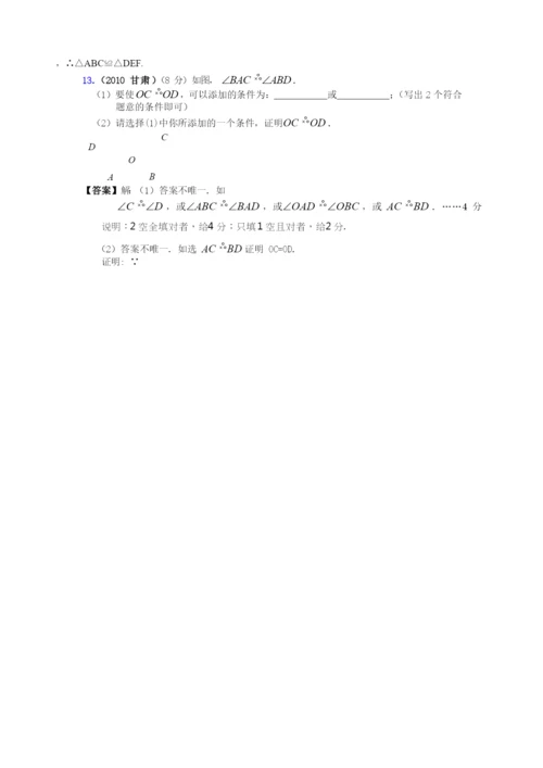 05-三角形全等中考真题集锦含解析.docx