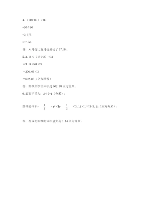 实用小学数学青岛版六年级下册期末测试卷精品（名师系列）.docx