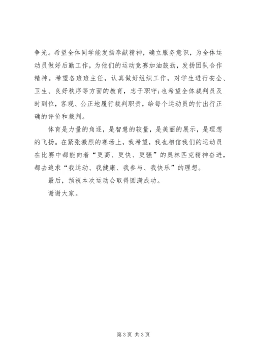 冬季运动会讲话稿_1.docx