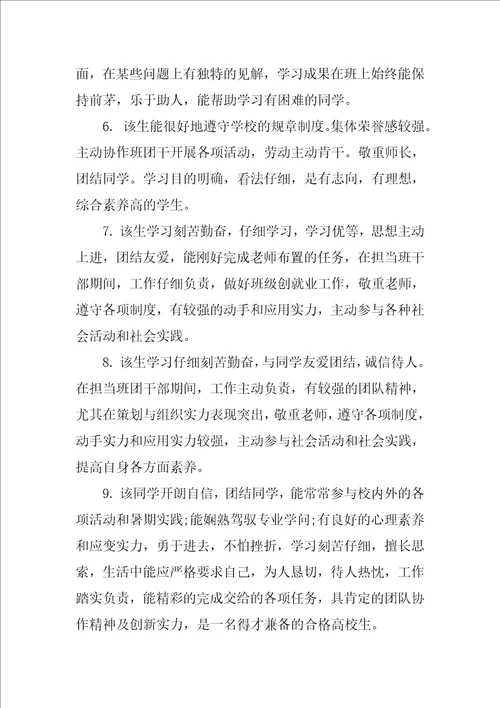 学校对学生个人鉴定意见学校对学生的评价意见