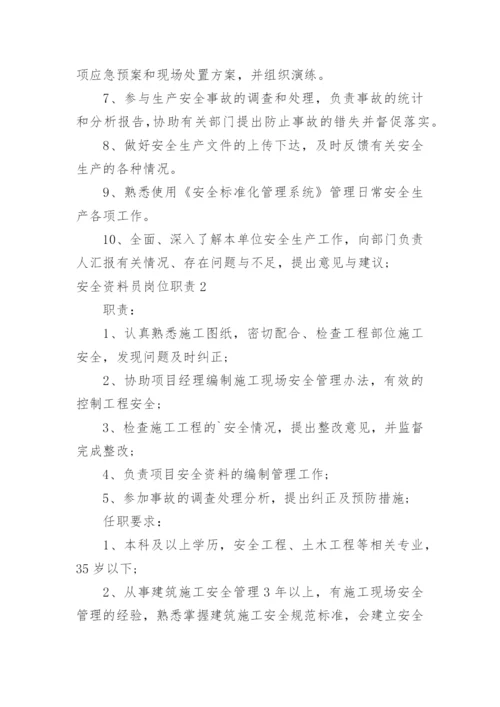 安全资料员岗位职责.docx