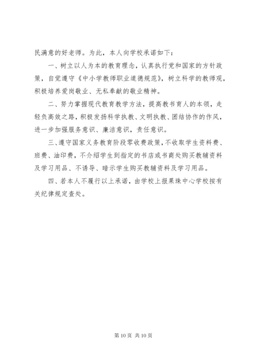 6小学治理乱收费责任书.docx