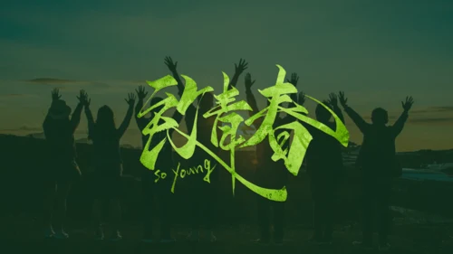致青春毕业季青春纪念相册通用PPT模板