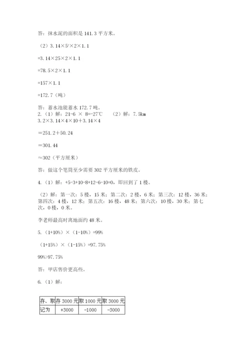 最新北师大版小升初数学模拟试卷含答案ab卷.docx