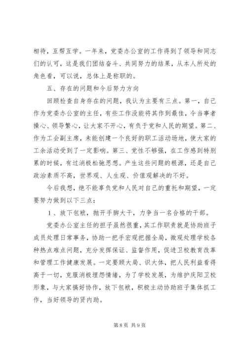 学校党委办公室主任） (2).docx