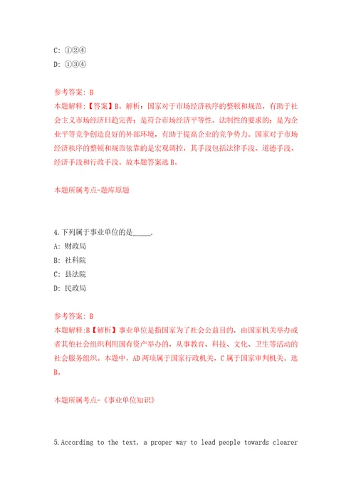 广西玉林市福绵区总工会社会工作者招考聘用自我检测模拟卷含答案解析7