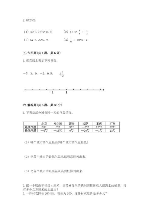 人教版六年级下册数学期末测试卷带答案（培优）.docx