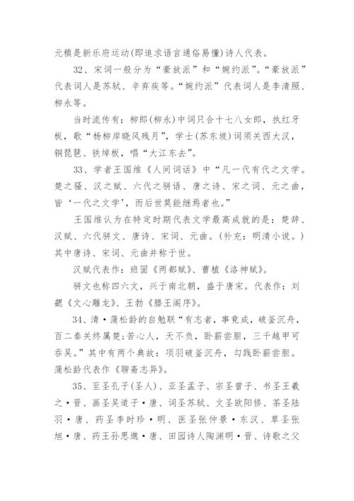 人教版小升初语文知识点归纳.docx