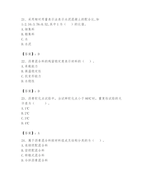 2024年试验检测师之道路工程题库（重点）.docx