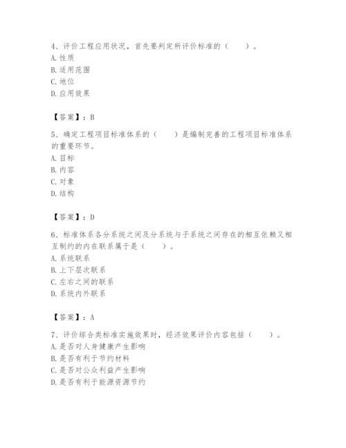 2024年标准员之专业管理实务题库及参考答案【研优卷】.docx