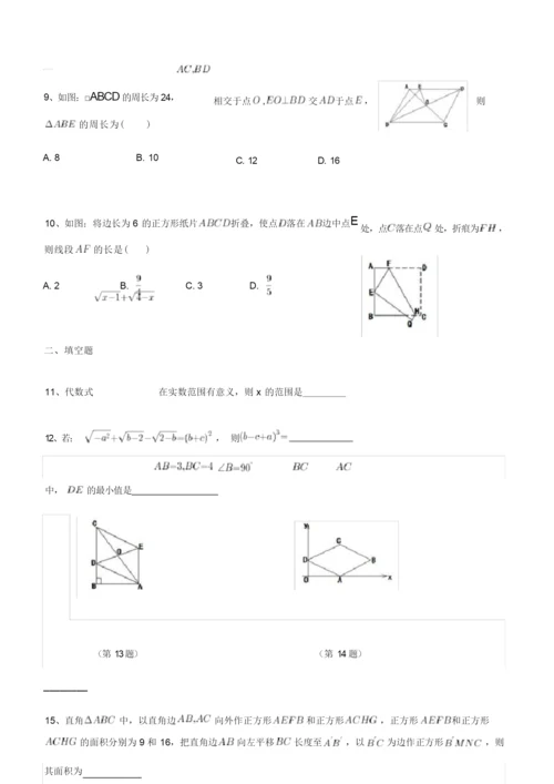 安徽省黄山市2017-2018学年度八年级(下)期中数学测试卷(含解析).docx