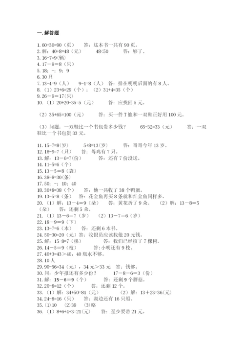 一年级下册数学解决问题50道带答案ab卷.docx