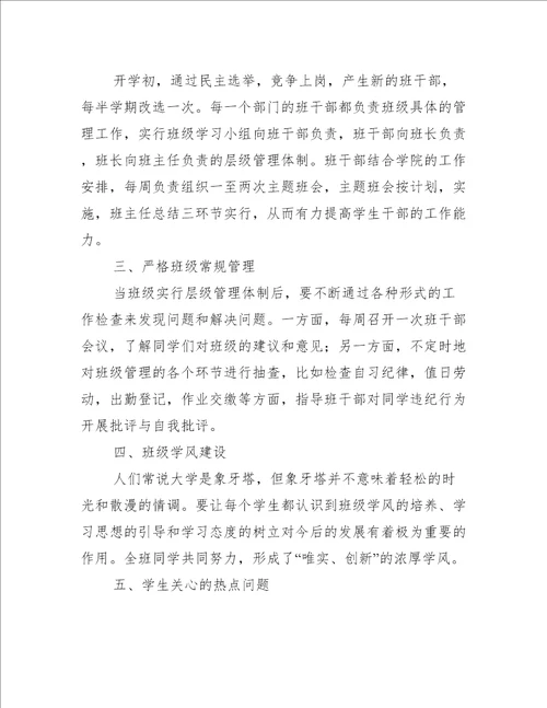 大学班主任工作总结报告