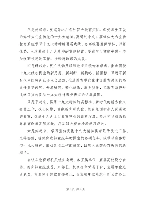 学习十九大内容.docx