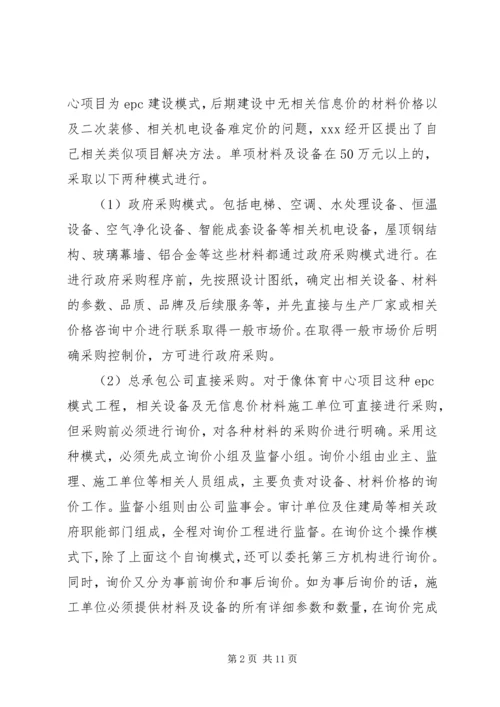 外地考察学习研究报告汇报培训经开区考察项目建设经验.docx