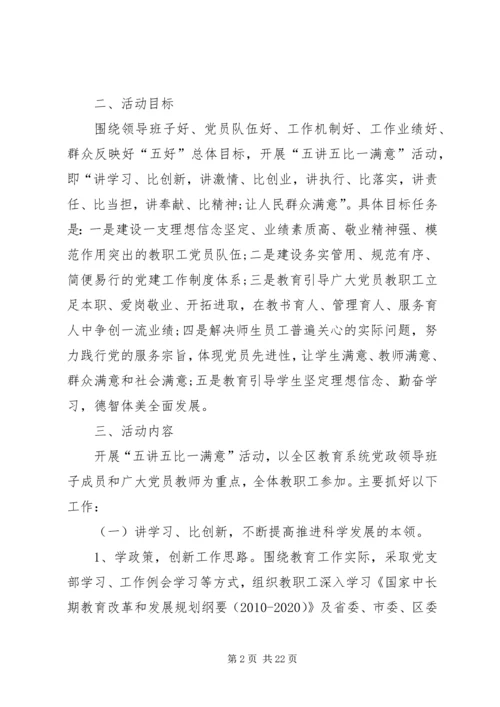 五讲五比活动方案.docx