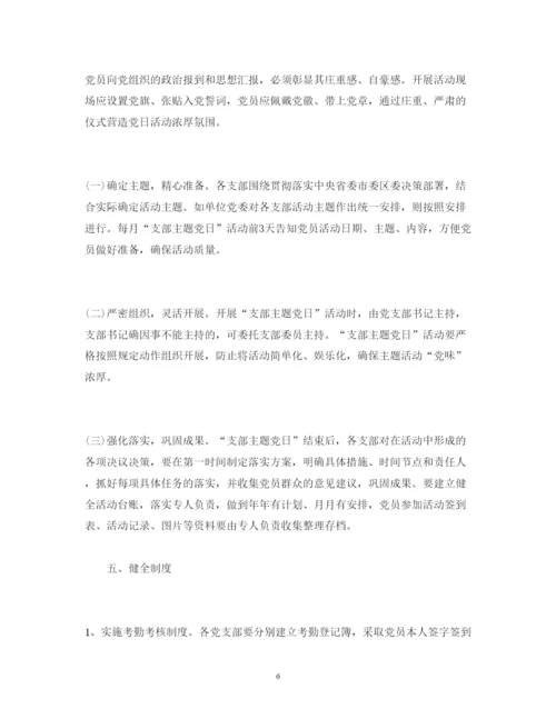 2022主题党日活动方案主题党日活动计划.docx