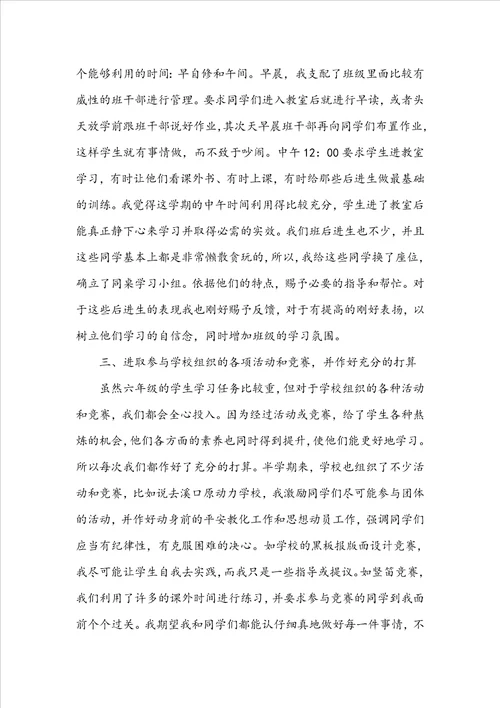 最新20222023年小学班主任自我鉴定范文