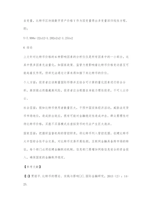 基于区块链的虚拟货币估值研究.docx