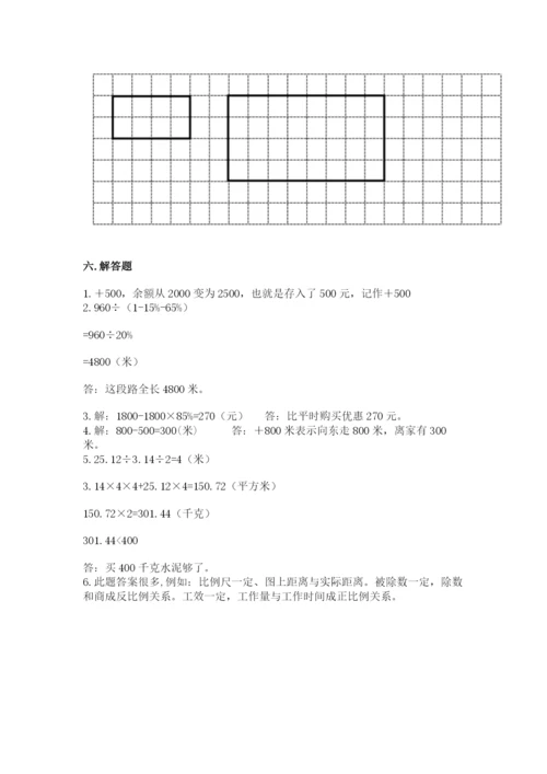 冀教版六年级下册期末真题卷【考点梳理】.docx