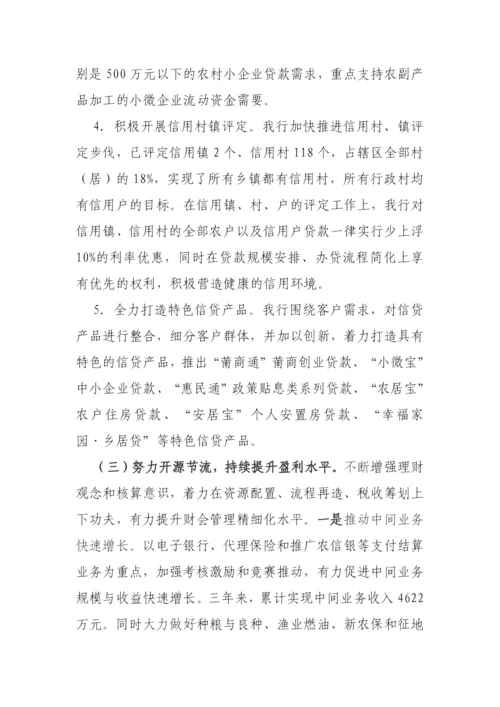 【国资国企】农商银行董事会换届工作报告（三年工作总结及下届工作思路）.docx