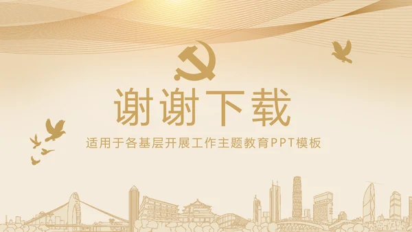 微党课培训党政通用PPT动态模板