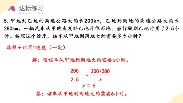 第六单元_第09课时_ 比和比例（二） （教学课件）-六年级数学下册人教版(共36张PPT)