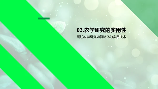 农学研究演变报告PPT模板