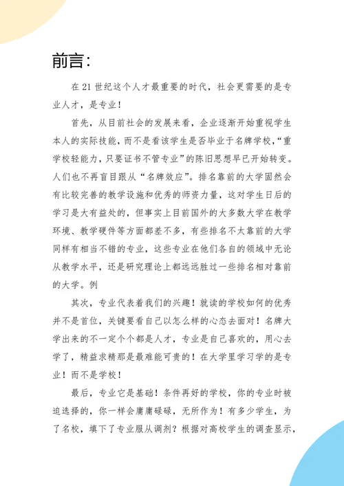 高考志愿填报专业解读指南