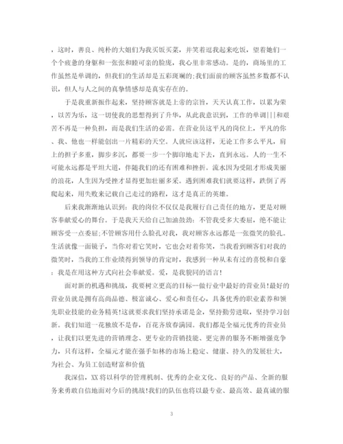 精编之学校超市营业员工作总结模板.docx