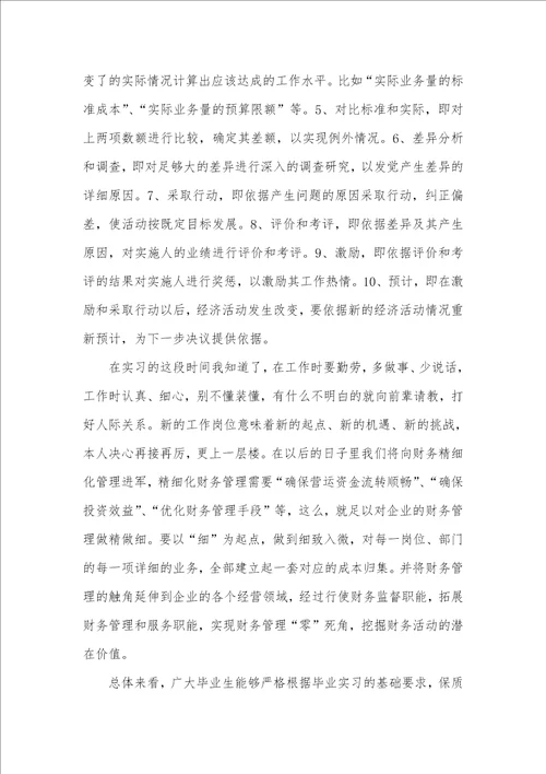 财务管理实习心得