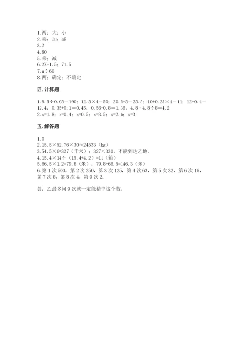 2022人教版五年级上册数学期末测试卷及参考答案【考试直接用】.docx