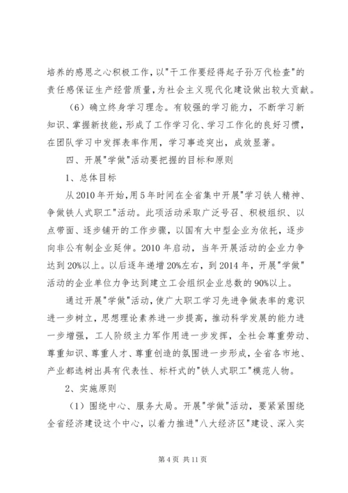 学习铁人精神,争做铁人式职工.docx