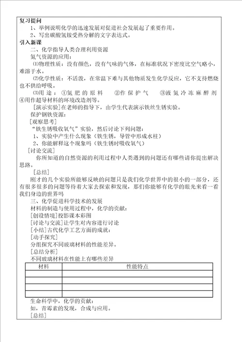 九级化学教案沪教版上册