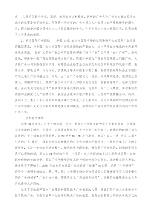 经济全球化时代广告人的素质.docx