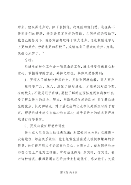 优秀班主任德育工作案例.docx
