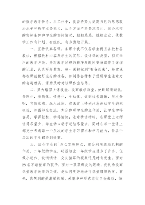 二年级下册数学教学总结.docx