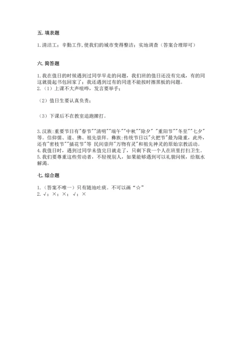 新部编版二年级上册道德与法治期末测试卷及答案1套.docx