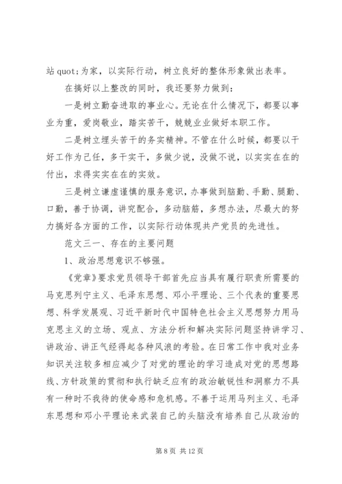 对照党章找差距的个人剖析材料.docx