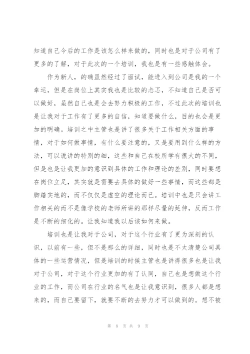新员工培训心得体会感悟（合集5篇）.docx