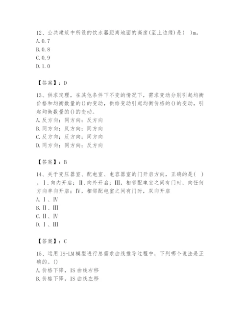 2024年国家电网招聘之金融类题库及参考答案【综合卷】.docx