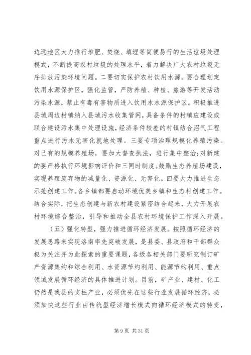 全县环境保护工作会议上的领导讲.docx