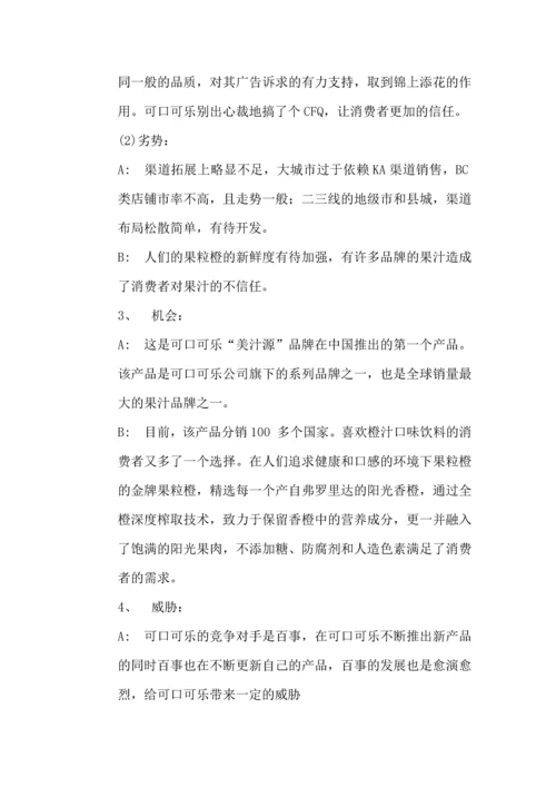 百事可乐营销策划方案.docx