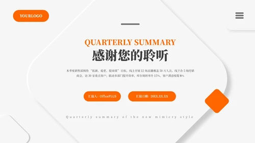 灰橙新拟态风格季度总结通用PPT模板