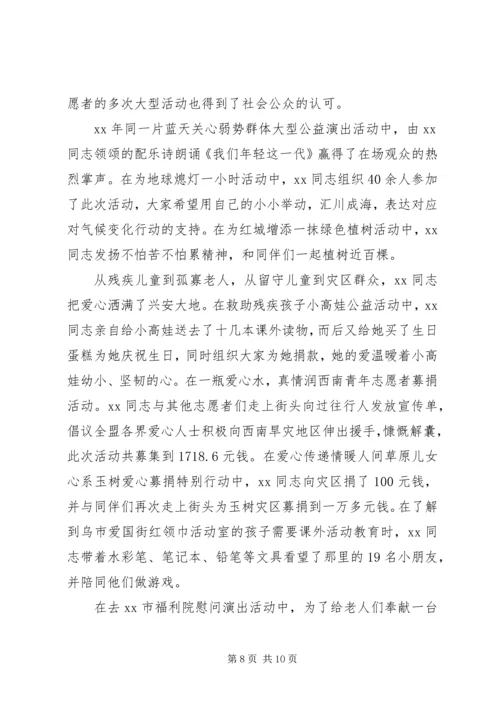 优秀志愿者先进事迹材料 (4).docx