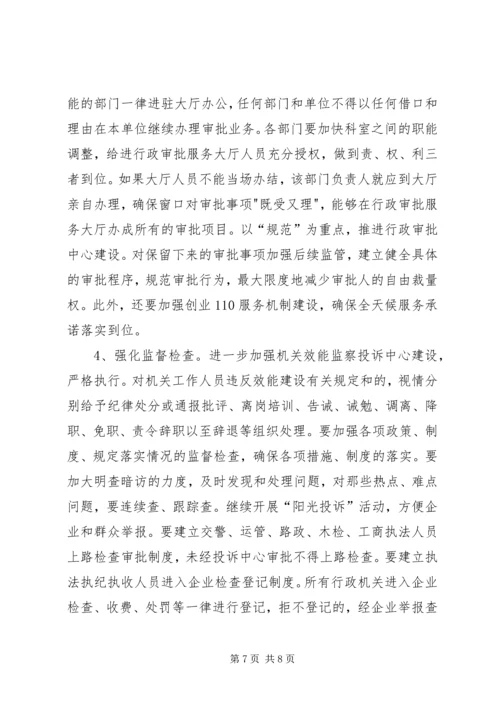 优化发展环境促进经济发展的调查与思考 (2).docx