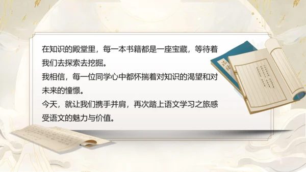 《语你再相遇》八年级上册开学第一课 课件(共43张PPT)